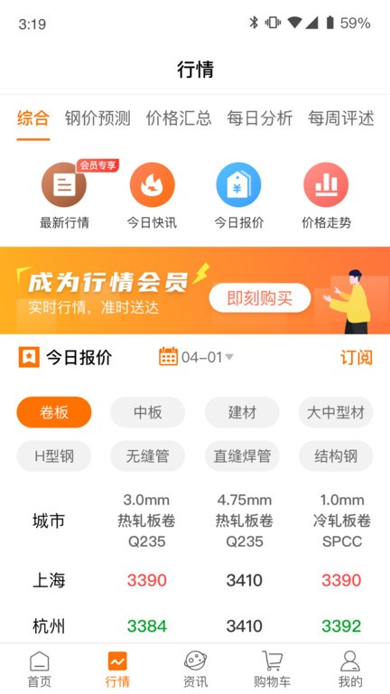中钢网免费官方版 v3.7.1 安卓版 1