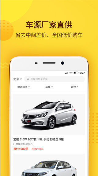 花生好车 v3.8.7 安卓版 2