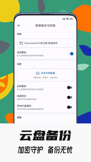 小星记账最新版 v3.7.2 最新版 2