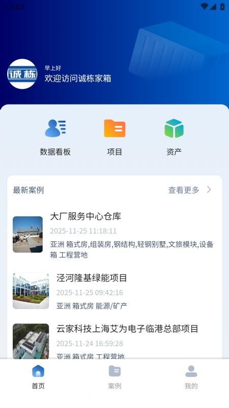 诚栋家箱 v1.0.25 最新版 1