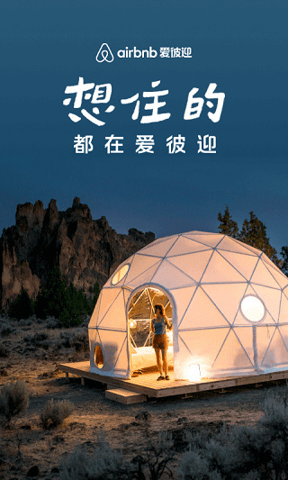 爱彼迎民宿 v26.04 安卓版 4