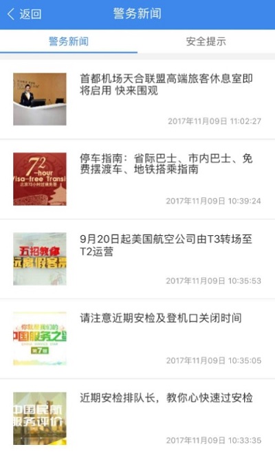 国门公安官方版 v4.3.4 安卓版 1
