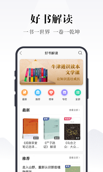 凤凰书苑官方版 v4.1.1 安卓手机版 1