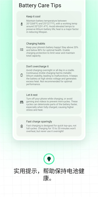 BatteryGuru v2.4.8 安卓版 2