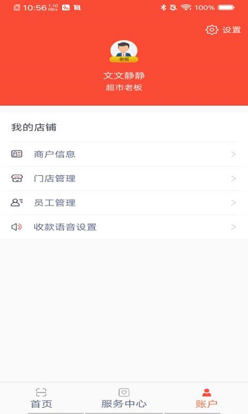 立码富商户软件 v1.6.1 安卓最新版 1