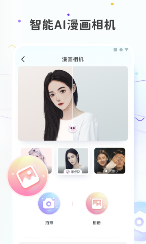 图片变漫画 v2.0.1 最新版 3