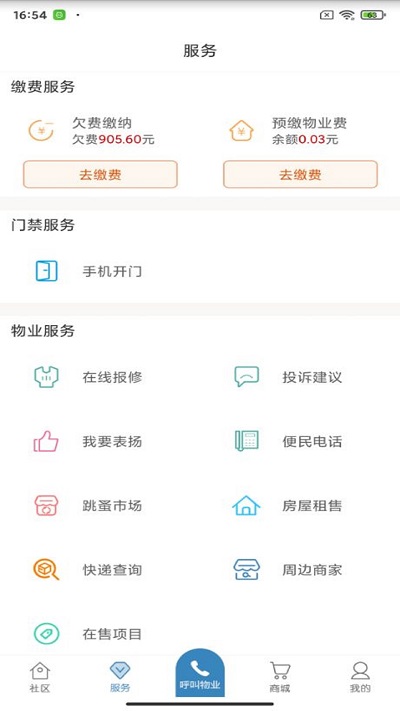 保利悠悦荟最新版app2026 v3.1.6 安卓版 0