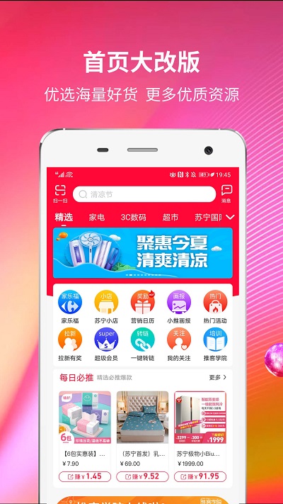 苏宁推客官方版 v9.8.40 安卓版 1