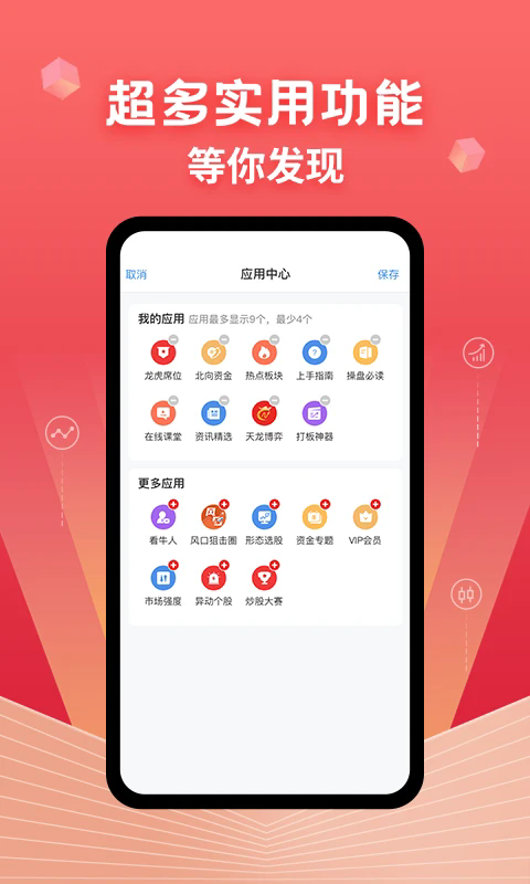约牛股票软件 v4.5.1 安卓版 1