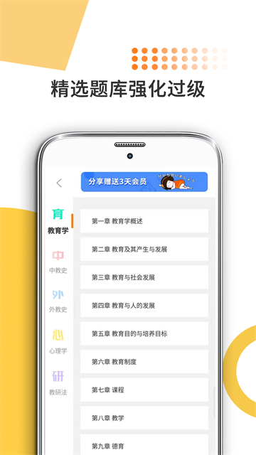 教育学考研 v10.520.0408 安卓版 2