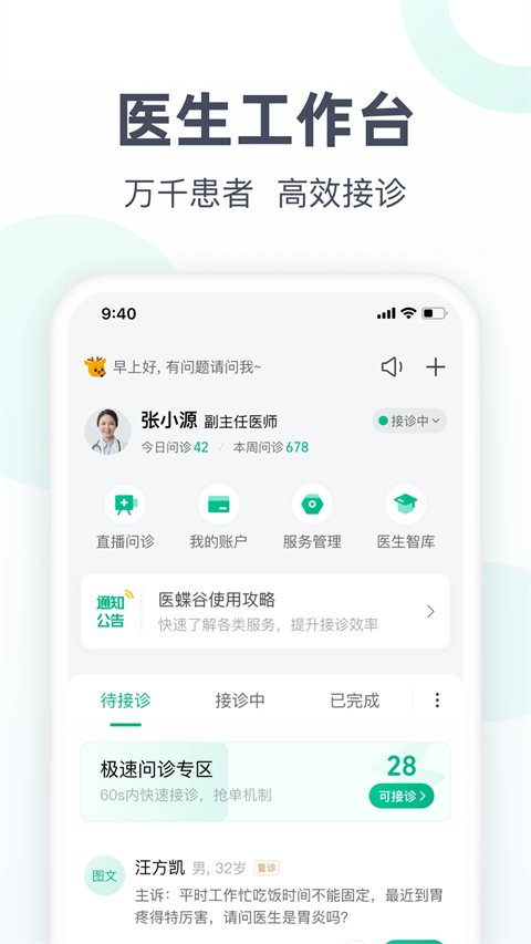 医蝶谷 v4.8.36.8安卓版 0
