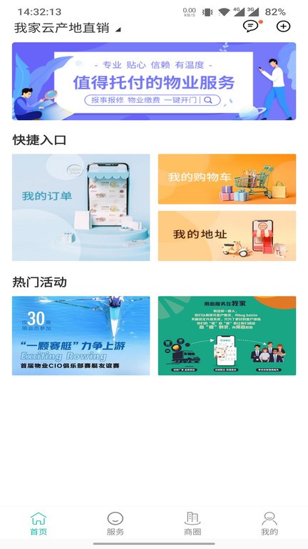我家app v4.43 安卓版 3