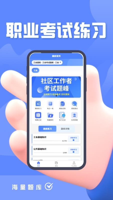社区工作者考试题峰 v2.0 最新版 3