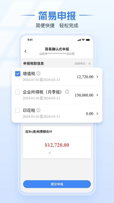 龙江电子税务局手机app v1.2.13 安卓客户端 2