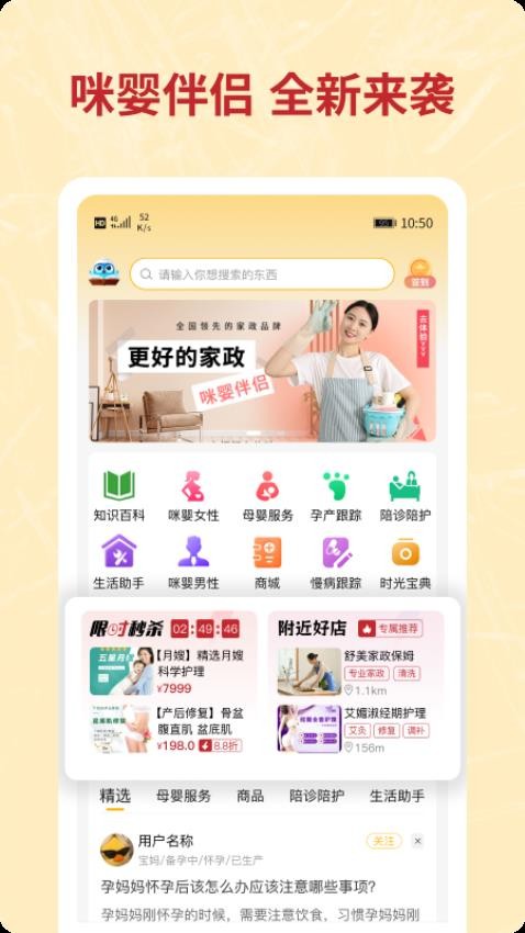 咪婴伴侣 v1.9.9 安卓版 0