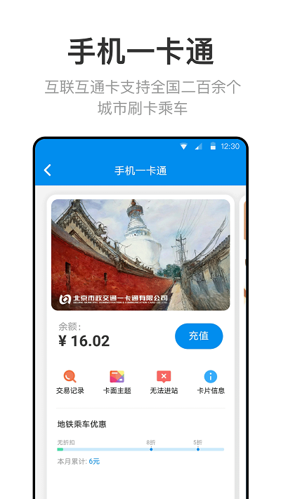 北京一卡通官方版 v7.4.0.0 安卓最新版本 2