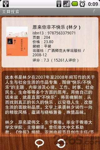 豆瓣搜索手机版 v0.9 安卓版 2