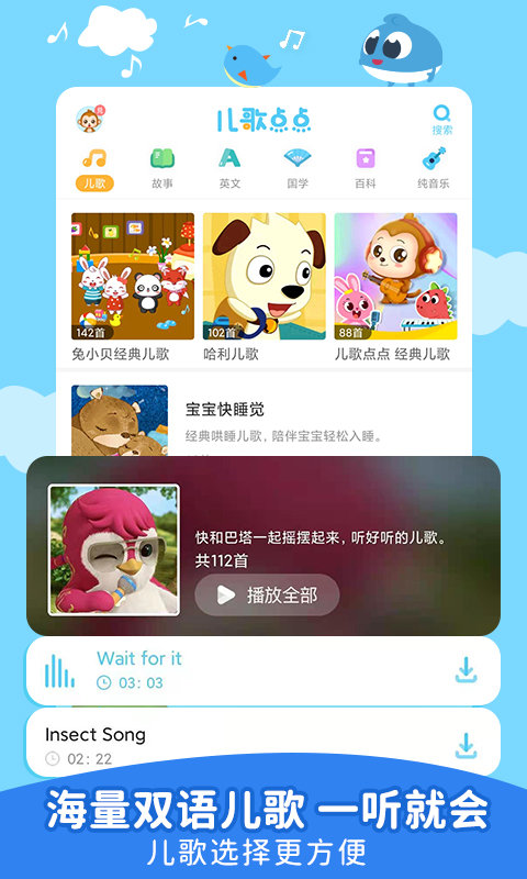 儿歌点点车载版 v4.7.6 安卓版 2