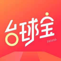 台球宝软件最新版