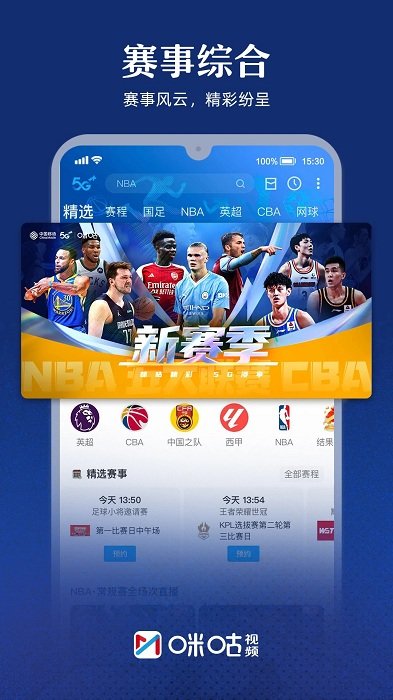 米古视频app官方版(咪咕视频) v6.5.50 安卓最新版 3