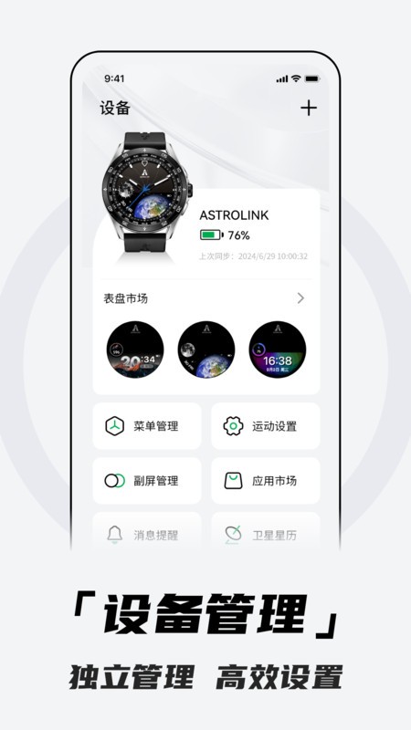 北斗卫星手表官方版 V4.0.4A19 安卓版 1