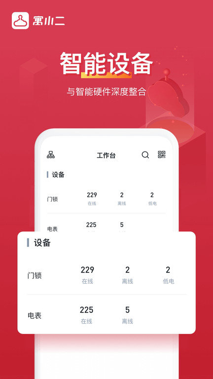 寓小二公寓版app v10.10.3 安卓手机版 0