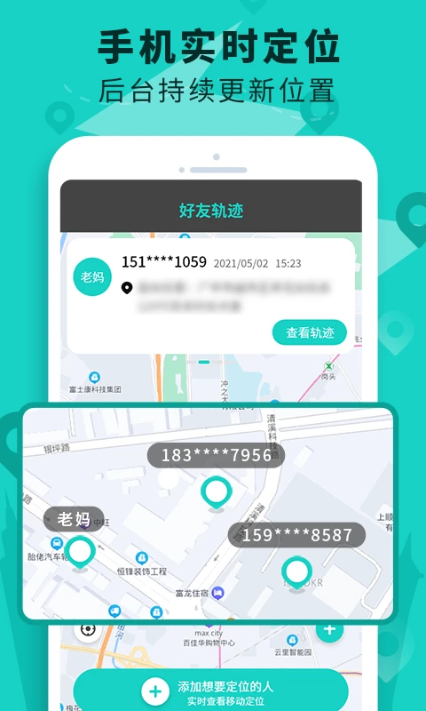 手机定位查找软件 v3.6安卓版 3