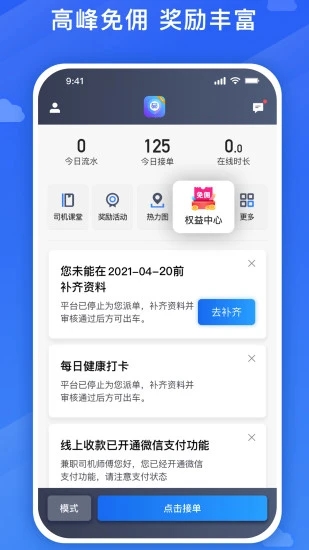旅程司机端app(Helper) v6.50.0.0002 0