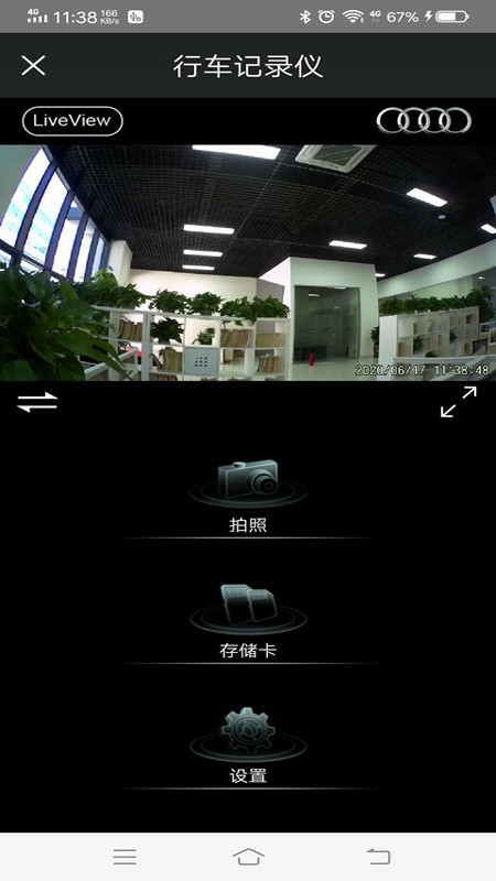 奥迪行车记录仪app(更名悦心智行) v1.1.1 0