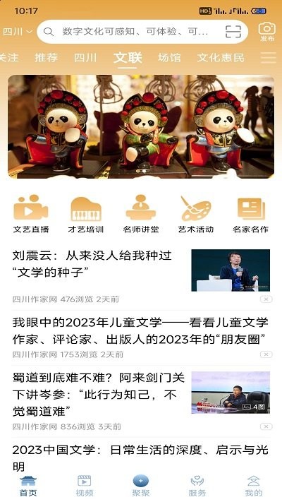 文数四川app v0.0.9 安卓版 0