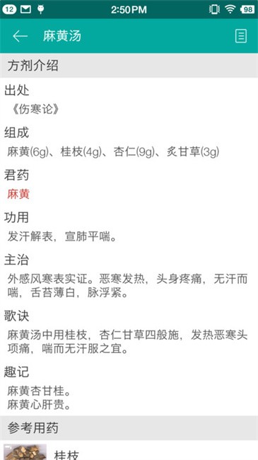 大中医宝典手机版 v3.0.7 1