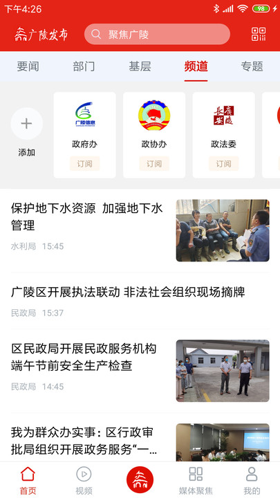 广陵发布官方版 v1.2.9 安卓版 1