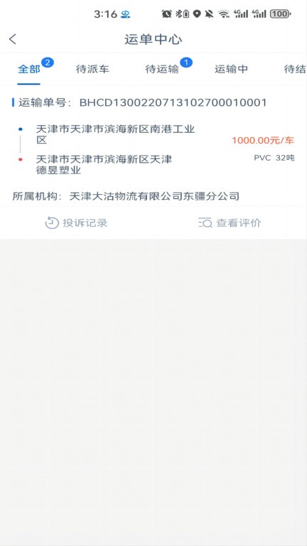 津沽帮司机端app v1.2.9 2