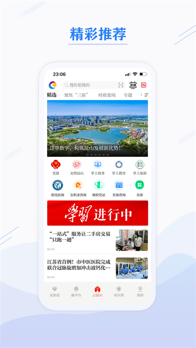第一昆山最新版 v3.0.0 安卓客户端 0