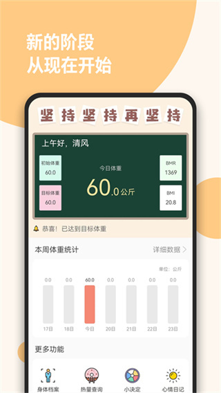 减肥小助手 v1.0.23 安卓版 3