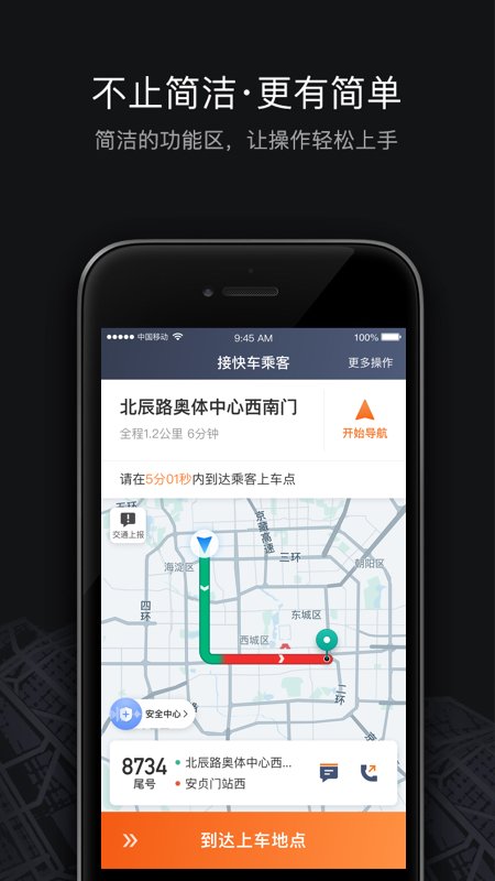 uber顺风车司机端 v9.2.4 安卓版 1