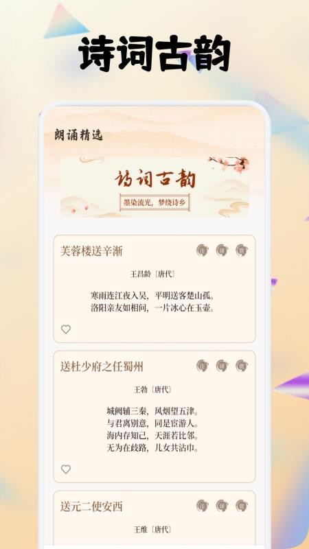 全免畅读诗词本 v1.3 安卓版 3