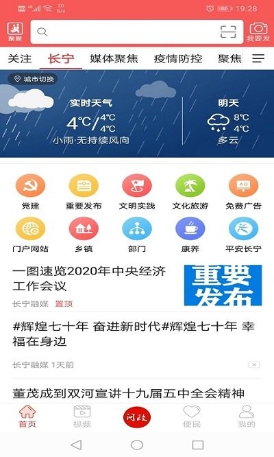 掌上长宁app v5.9.41 安卓版 0