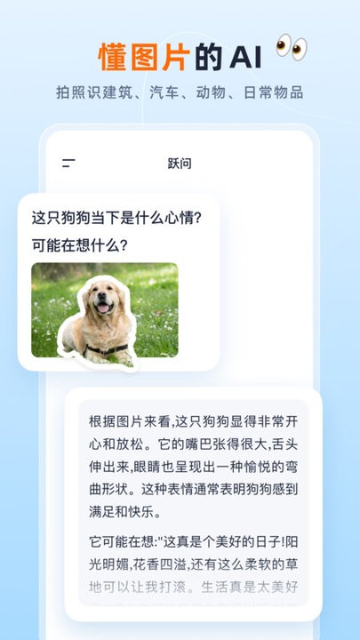 跃问APP(阶跃AI) v5.6.4 安卓版 3