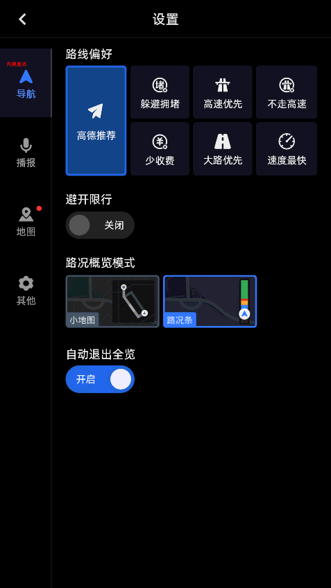 高德导航车载版安装包 v9.1.0.600045 安卓最新版 1