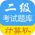 计算机二级惠题库