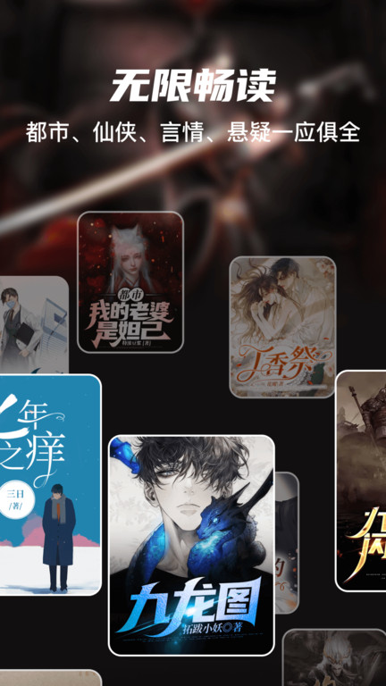 全网小说大全免费阅读app v11.0 安卓最新版 2