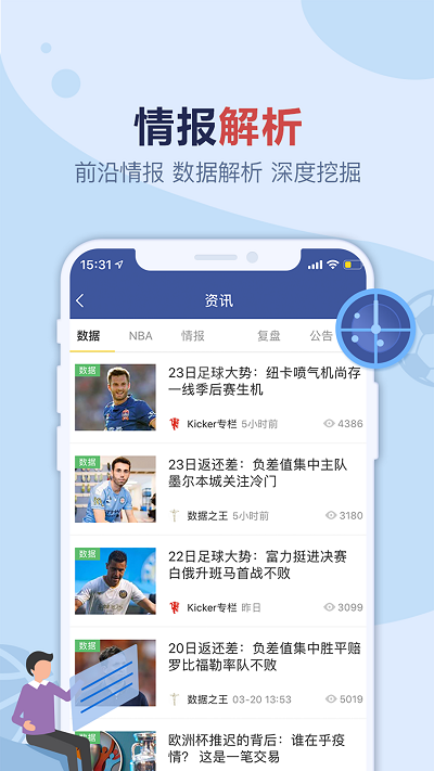 盈球大师app v8.2.0 安卓版 1