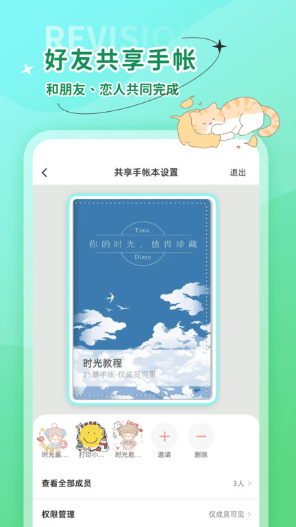 时光手帐官方版 v6.3.8 安卓版 0