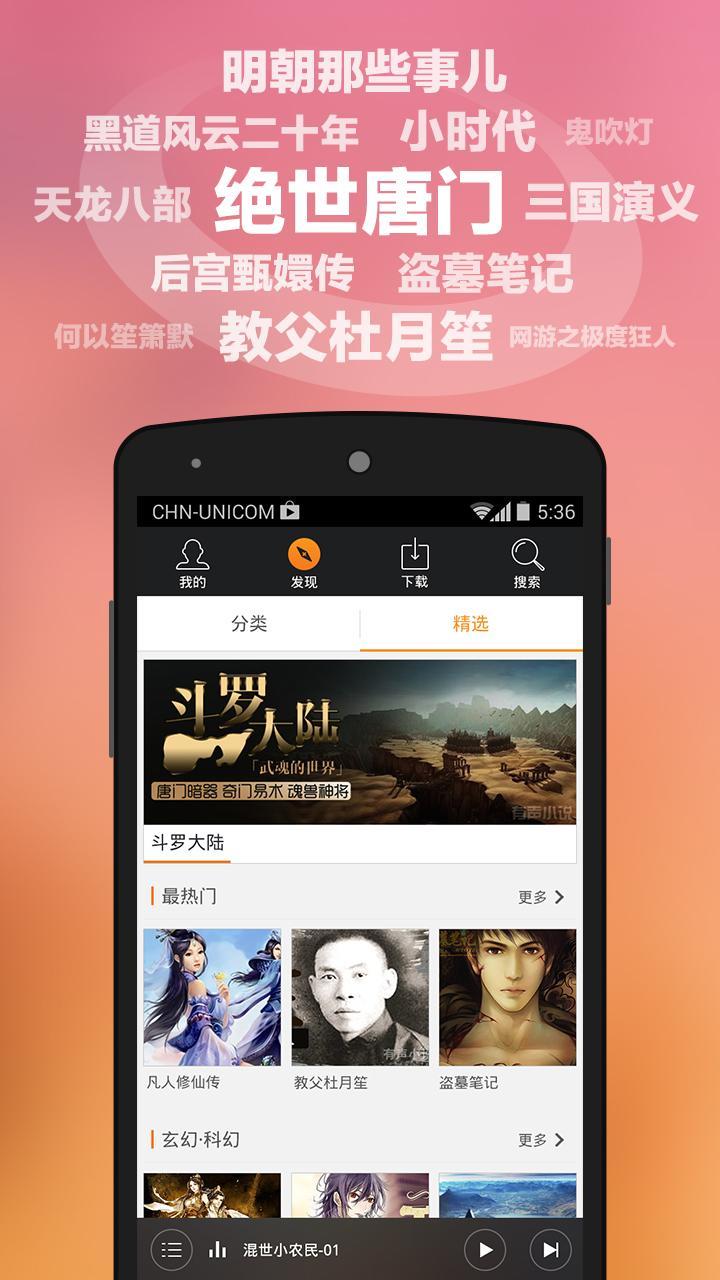 蜻蜓懒人听书 8.7.42 官方安卓版 1