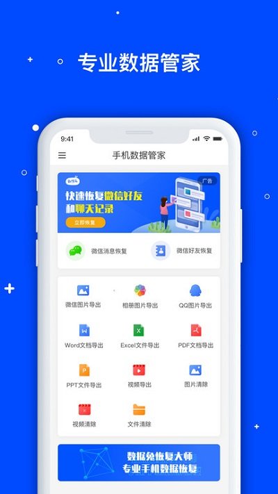 手机数据管家app v1.3.134 安卓版 0