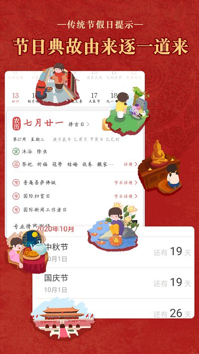 顺历老黄历app v6.7.2 安卓版 0