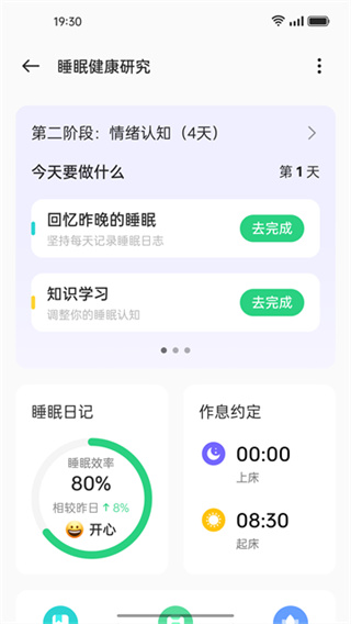 OPPO健康研究 v1.32.5 安卓版 0