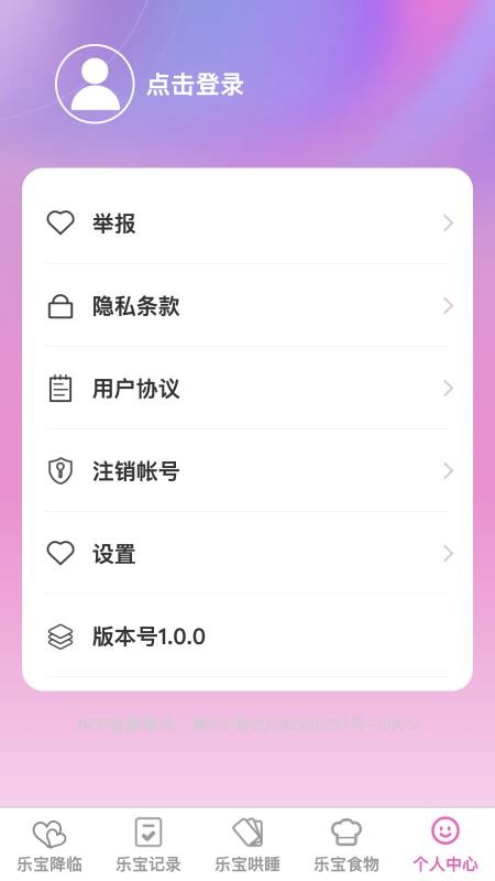 悠然乐宝 v1.0.0 安卓版 2