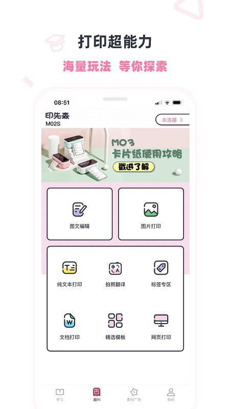 印先森打印机官方版 v4.43.0 安卓手机版 1